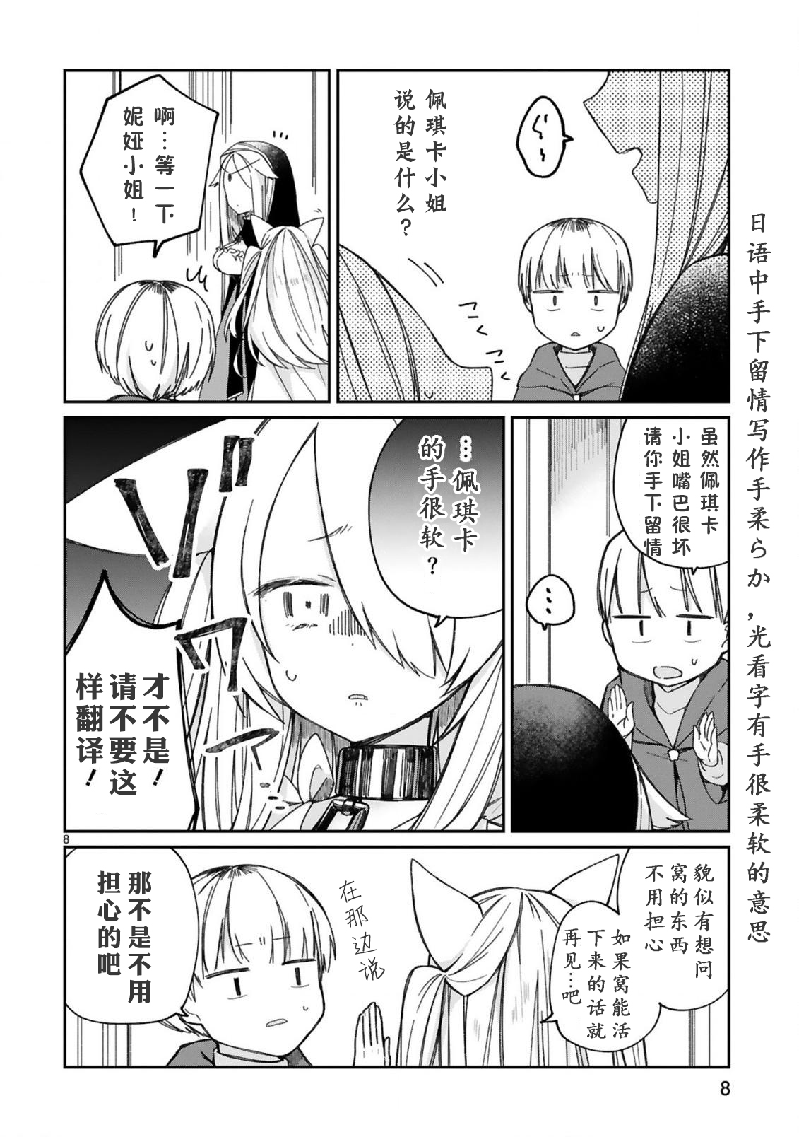 关于我被魔王大人召唤了但语言不通无法交流这件事韩漫全集-第17话无删减无遮挡章节图片 