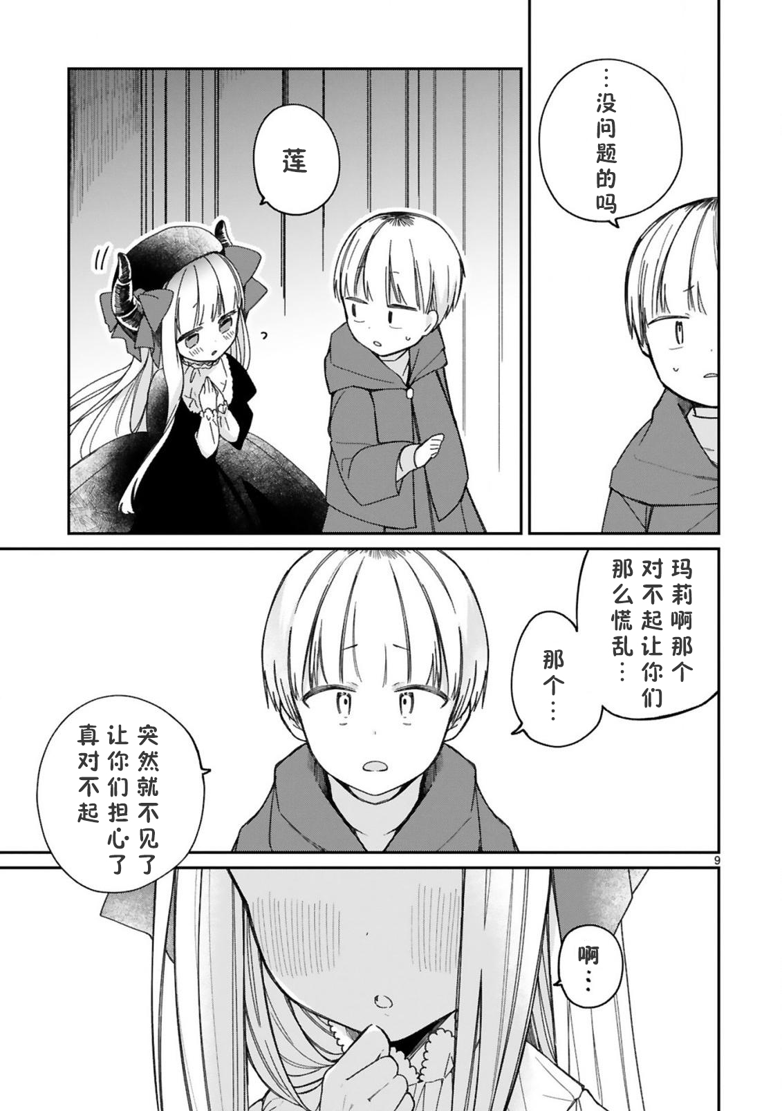 关于我被魔王大人召唤了但语言不通无法交流这件事韩漫全集-第17话无删减无遮挡章节图片 