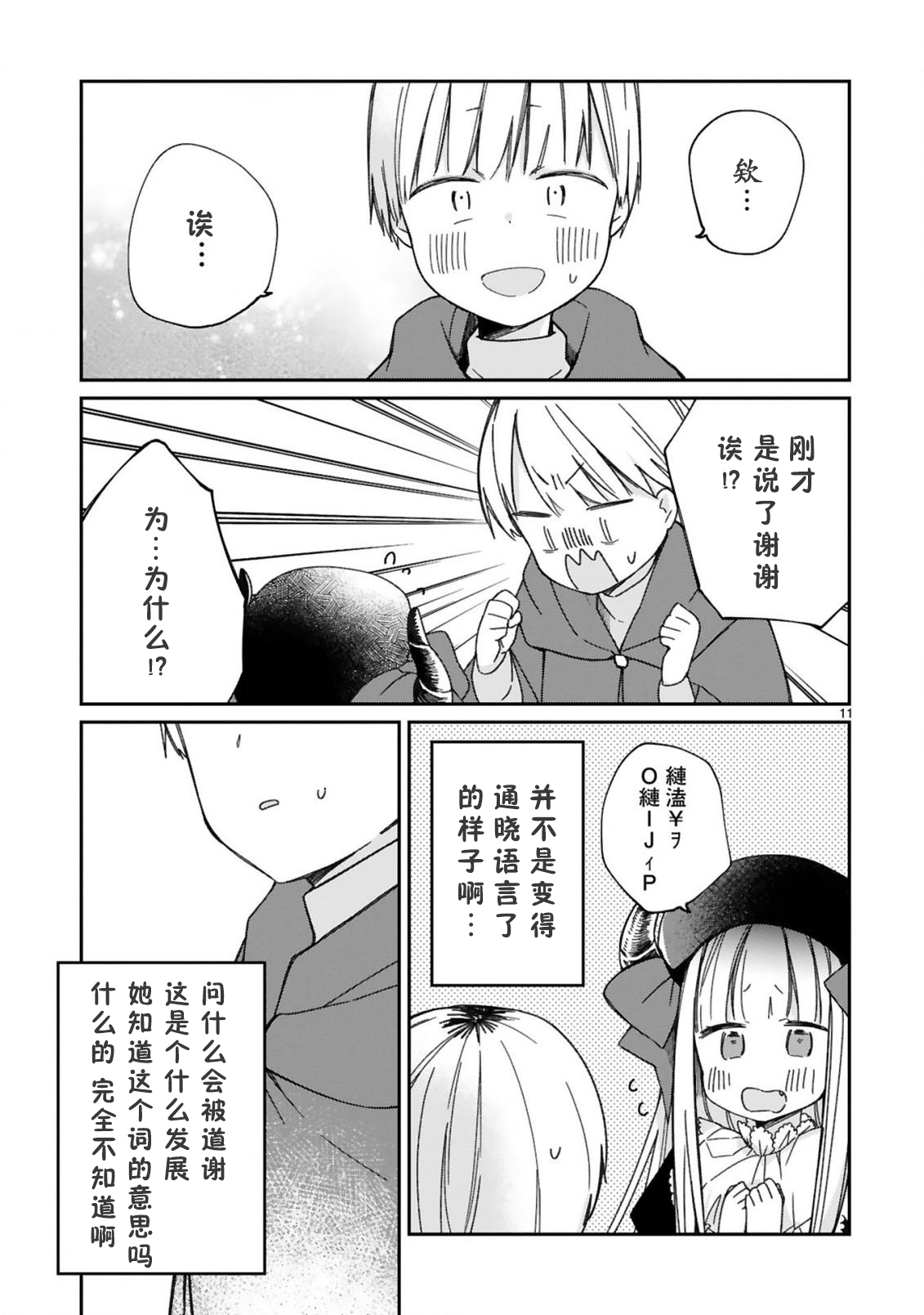 关于我被魔王大人召唤了但语言不通无法交流这件事韩漫全集-第17话无删减无遮挡章节图片 