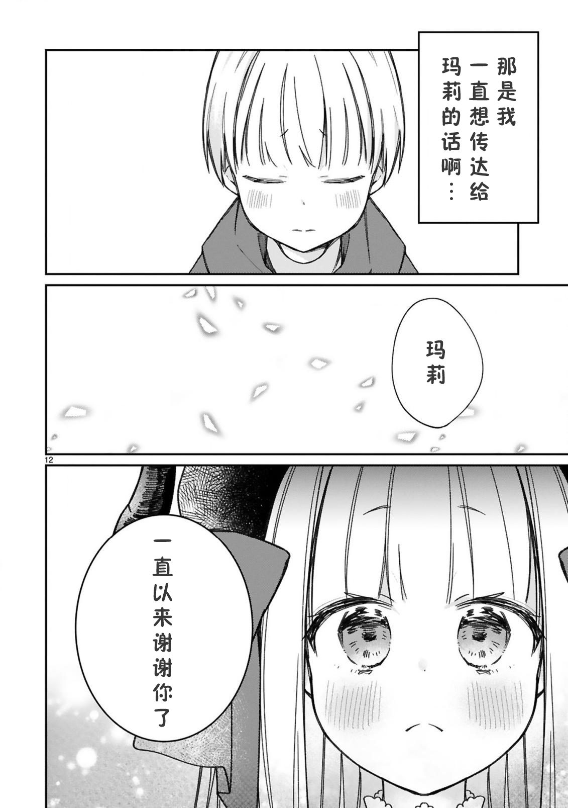 关于我被魔王大人召唤了但语言不通无法交流这件事韩漫全集-第17话无删减无遮挡章节图片 