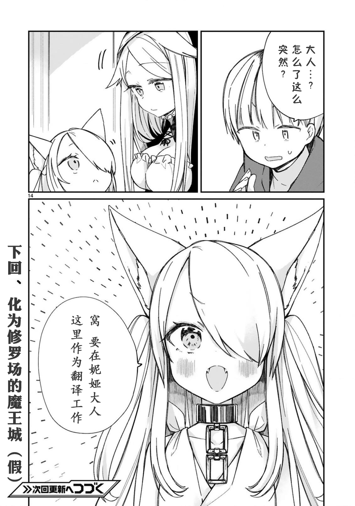 关于我被魔王大人召唤了但语言不通无法交流这件事韩漫全集-第17话无删减无遮挡章节图片 