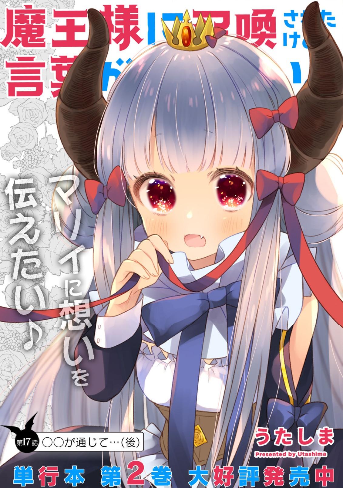 关于我被魔王大人召唤了但语言不通无法交流这件事韩漫全集-第17话无删减无遮挡章节图片 