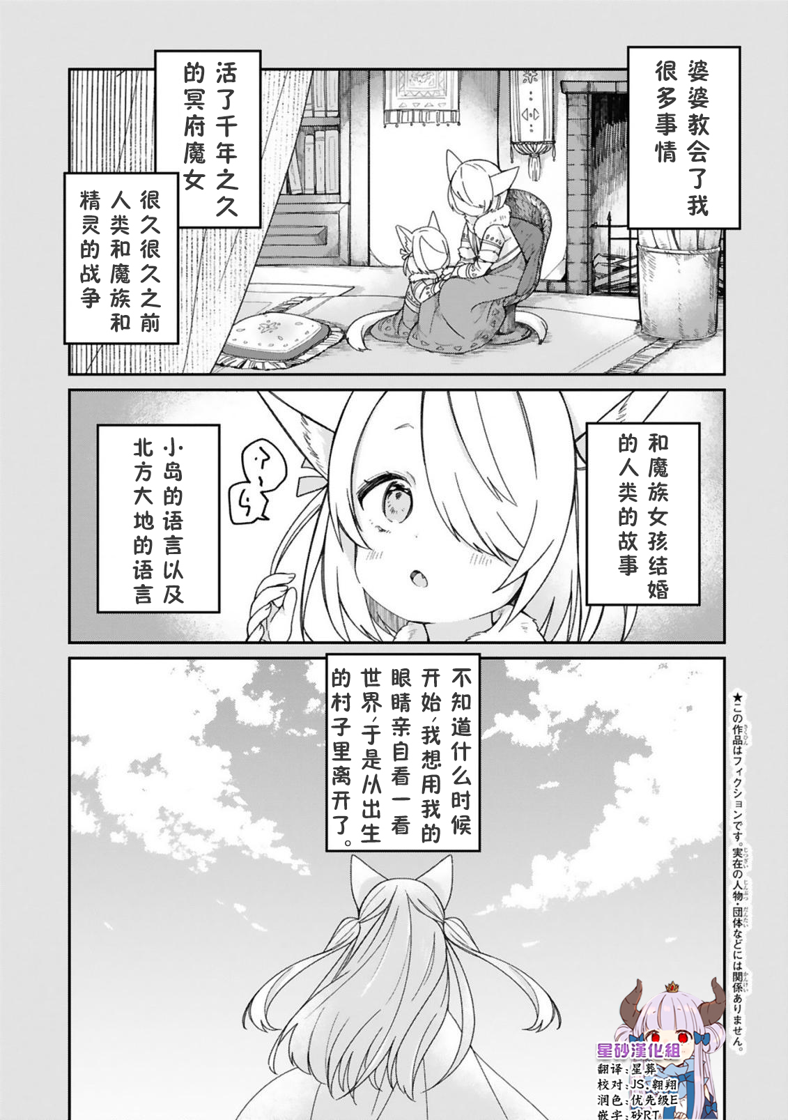 关于我被魔王大人召唤了但语言不通无法交流这件事韩漫全集-第17话无删减无遮挡章节图片 