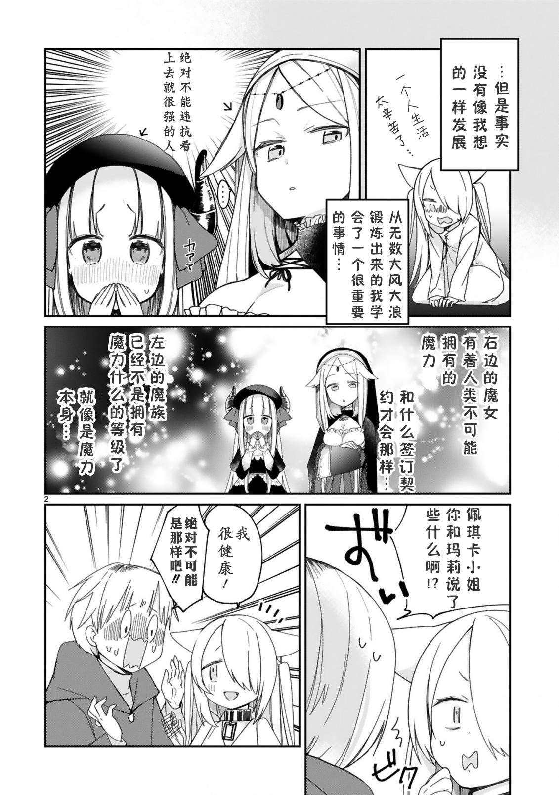 关于我被魔王大人召唤了但语言不通无法交流这件事韩漫全集-第17话无删减无遮挡章节图片 