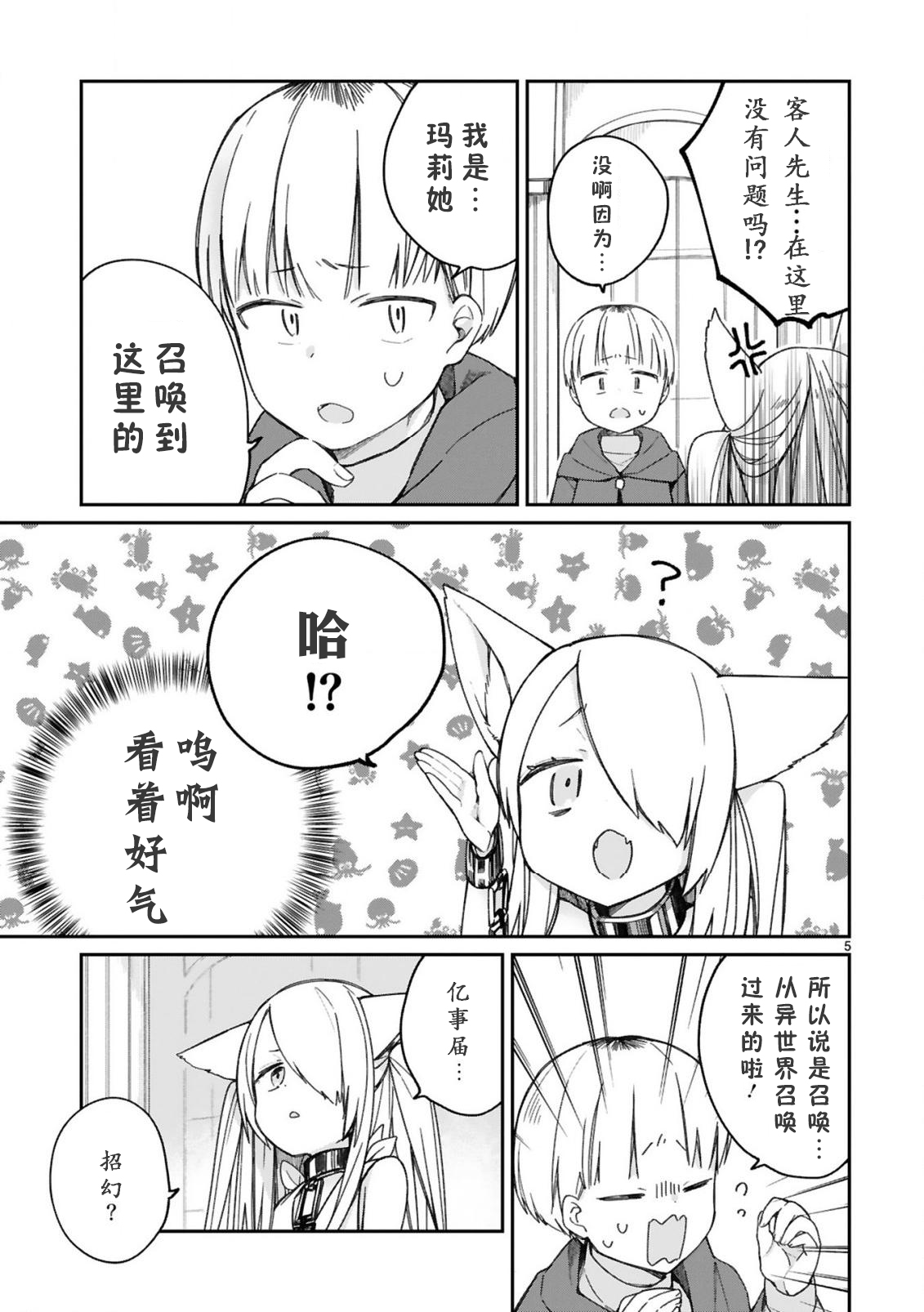 关于我被魔王大人召唤了但语言不通无法交流这件事韩漫全集-第17话无删减无遮挡章节图片 