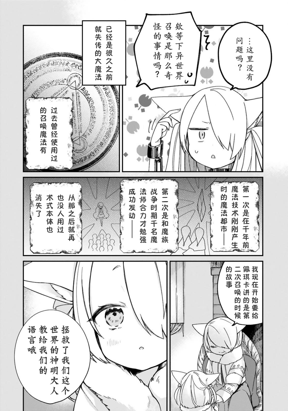 关于我被魔王大人召唤了但语言不通无法交流这件事韩漫全集-第17话无删减无遮挡章节图片 