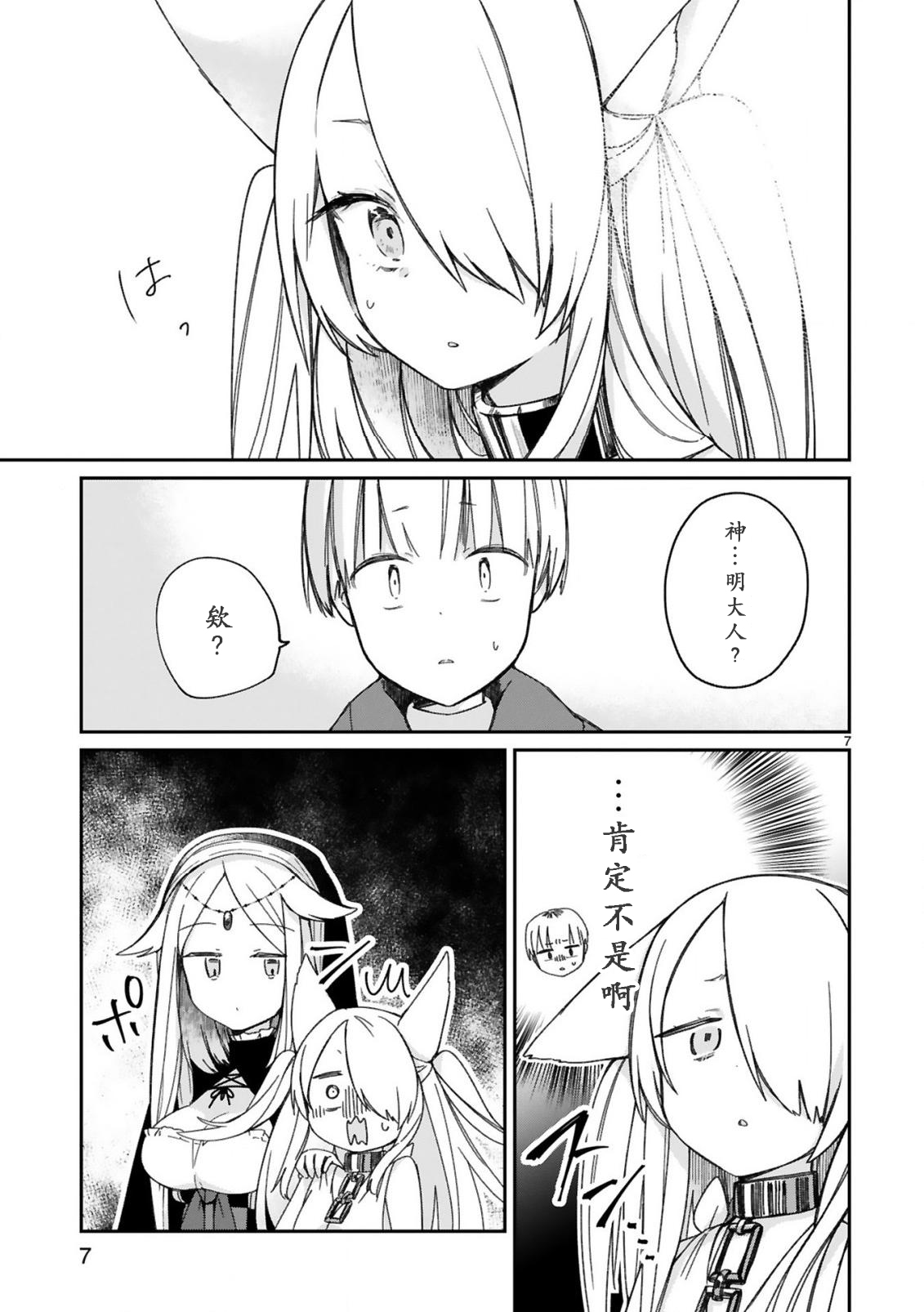 关于我被魔王大人召唤了但语言不通无法交流这件事韩漫全集-第17话无删减无遮挡章节图片 