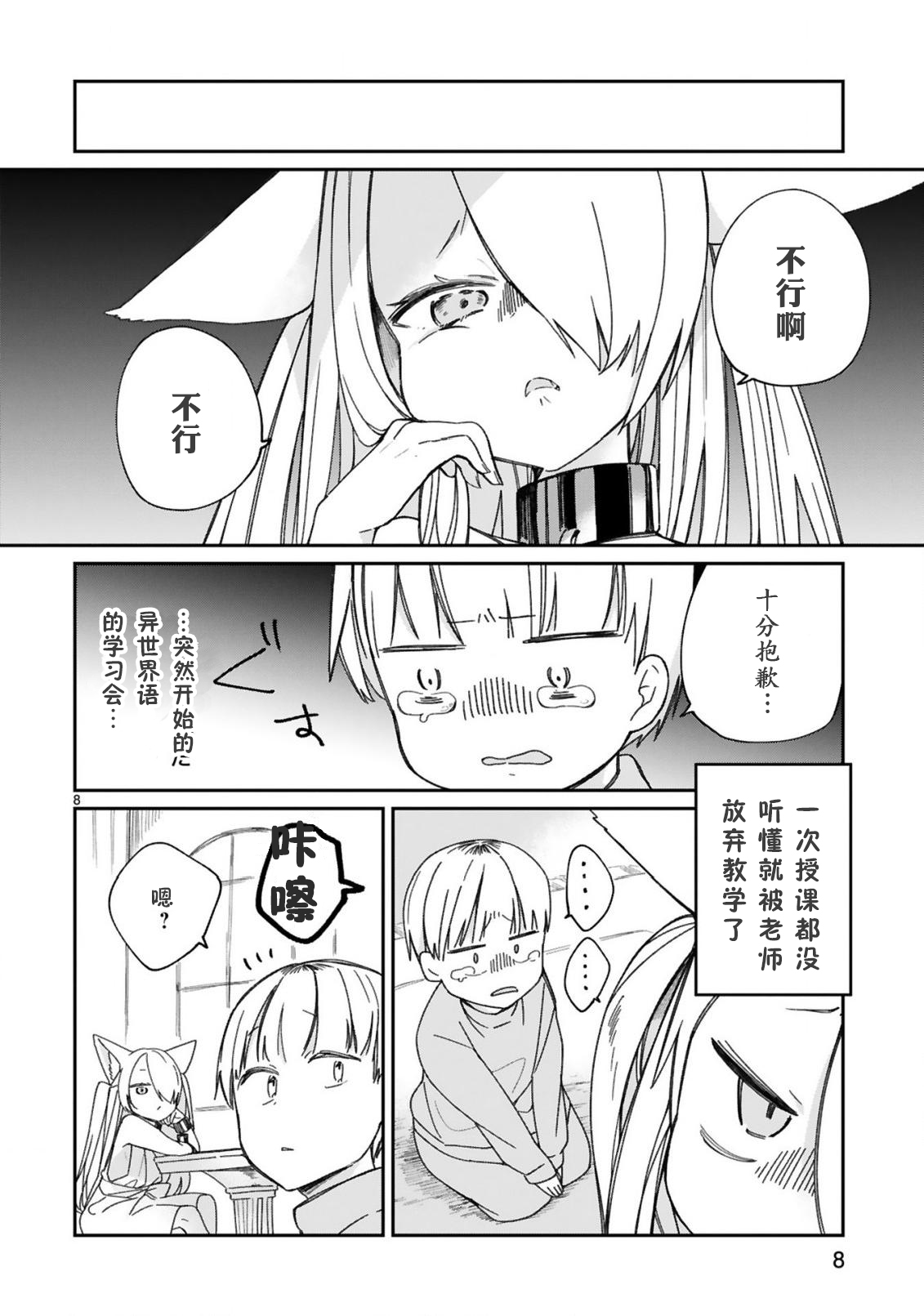 关于我被魔王大人召唤了但语言不通无法交流这件事韩漫全集-第18话无删减无遮挡章节图片 