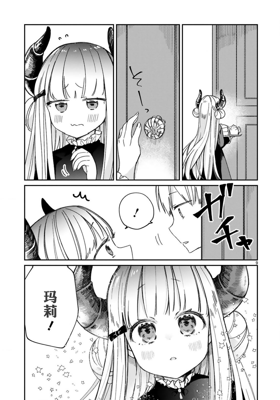 关于我被魔王大人召唤了但语言不通无法交流这件事韩漫全集-第18话无删减无遮挡章节图片 