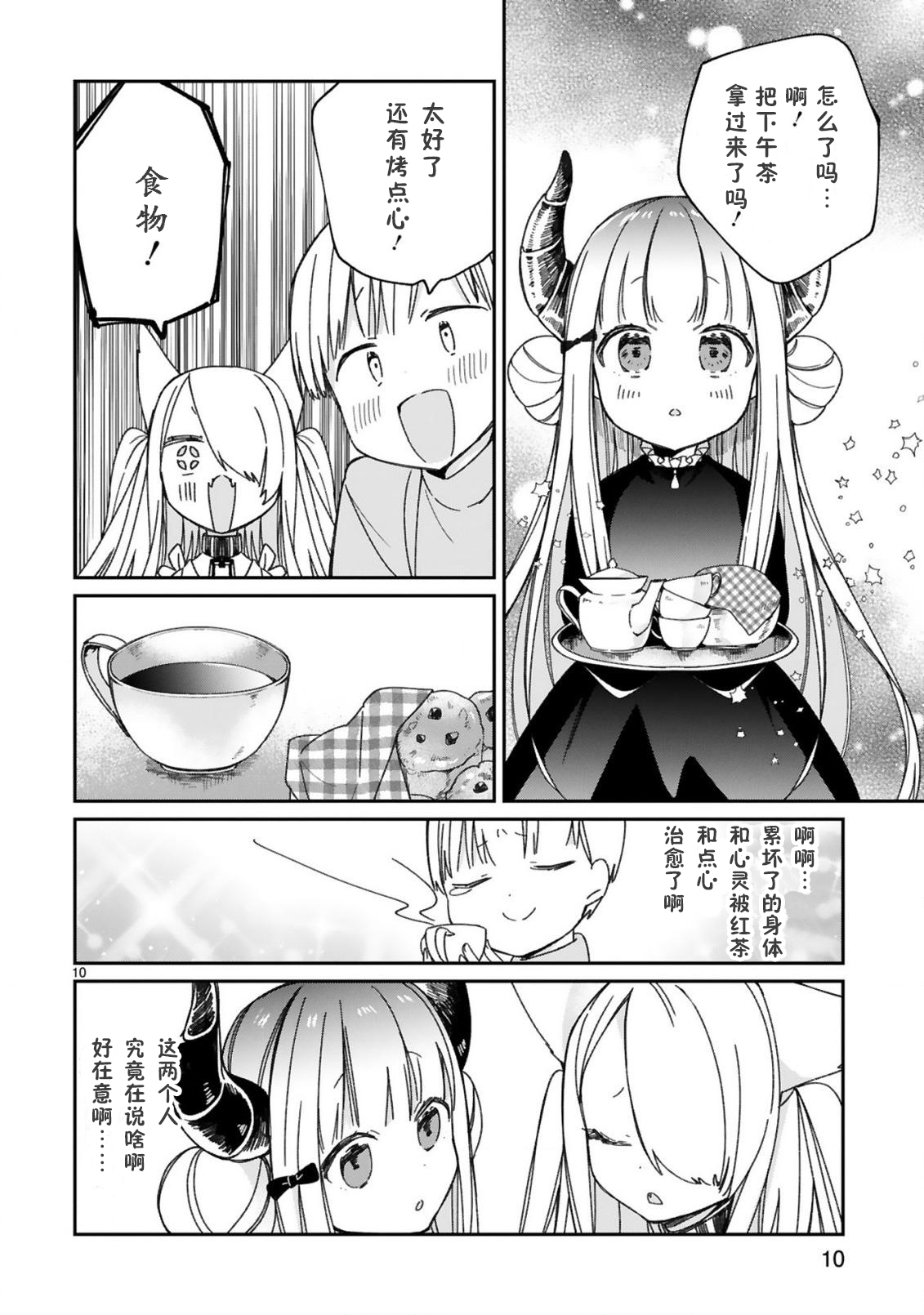 关于我被魔王大人召唤了但语言不通无法交流这件事韩漫全集-第18话无删减无遮挡章节图片 