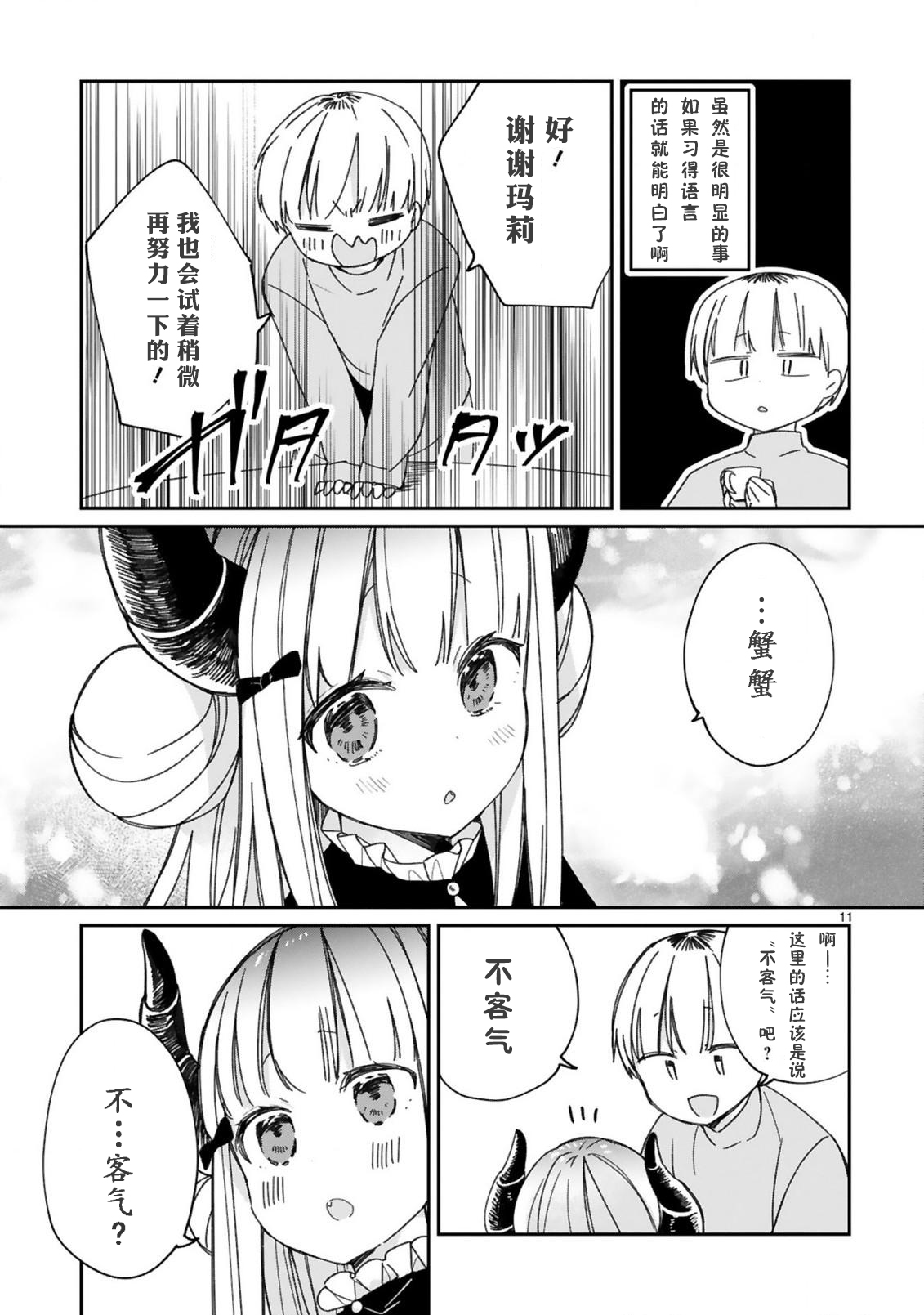 关于我被魔王大人召唤了但语言不通无法交流这件事韩漫全集-第18话无删减无遮挡章节图片 