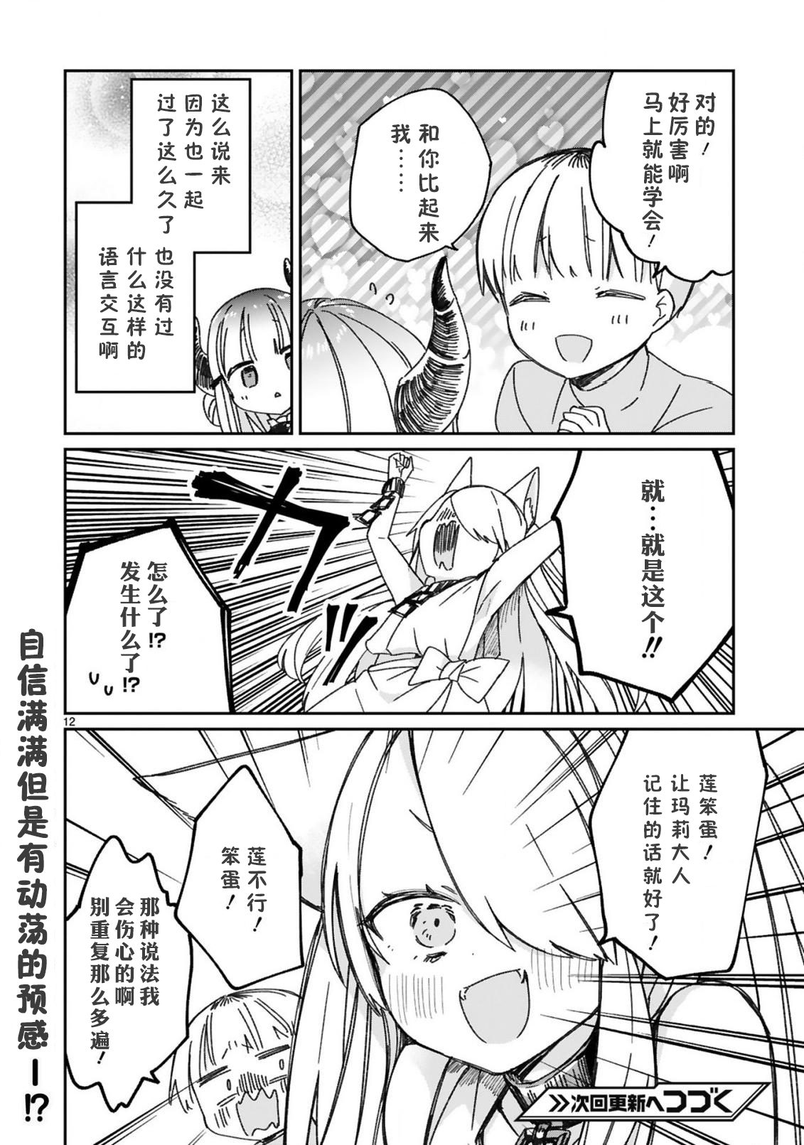 关于我被魔王大人召唤了但语言不通无法交流这件事韩漫全集-第18话无删减无遮挡章节图片 