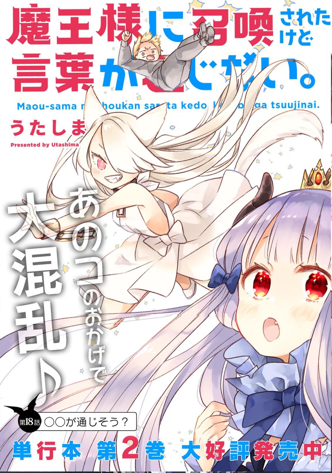 关于我被魔王大人召唤了但语言不通无法交流这件事韩漫全集-第18话无删减无遮挡章节图片 