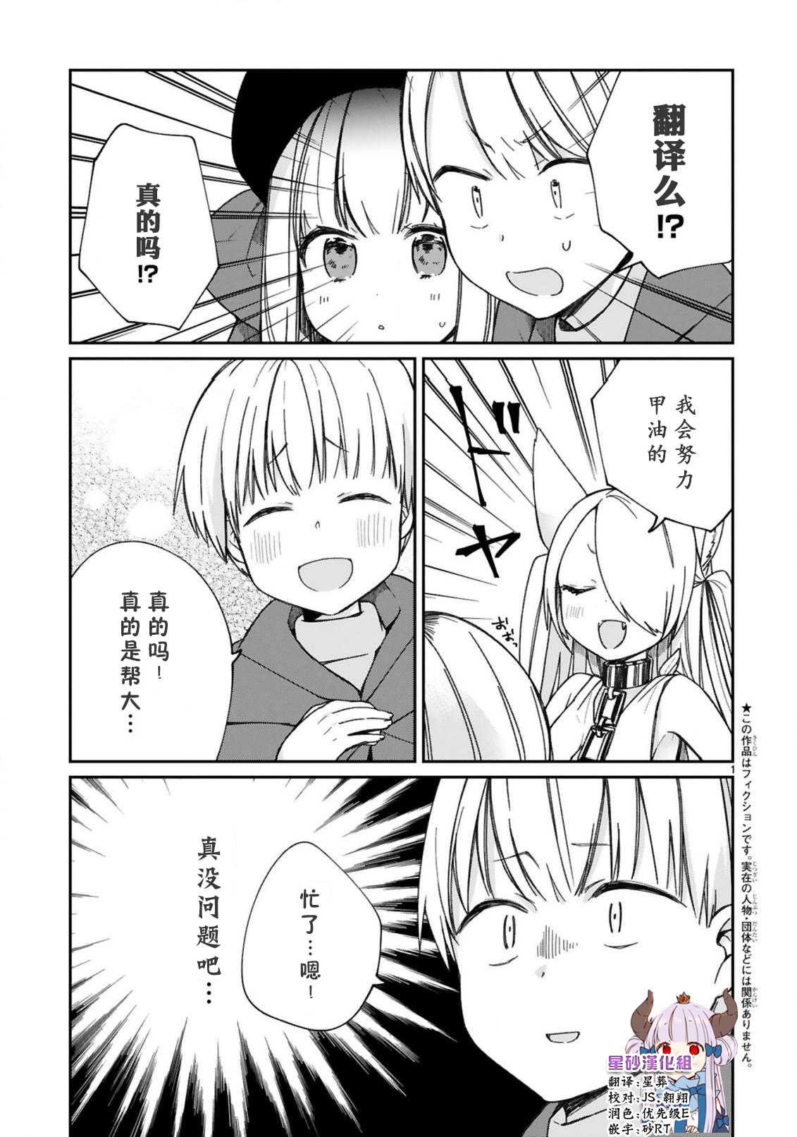 关于我被魔王大人召唤了但语言不通无法交流这件事韩漫全集-第18话无删减无遮挡章节图片 