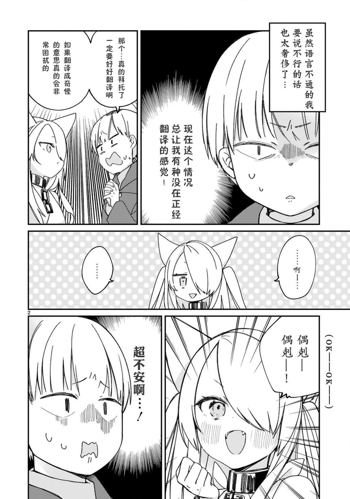 关于我被魔王大人召唤了但语言不通无法交流这件事韩漫全集-第18话无删减无遮挡章节图片 
