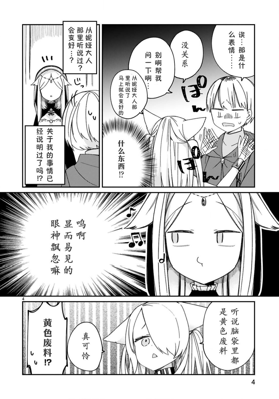 关于我被魔王大人召唤了但语言不通无法交流这件事韩漫全集-第18话无删减无遮挡章节图片 