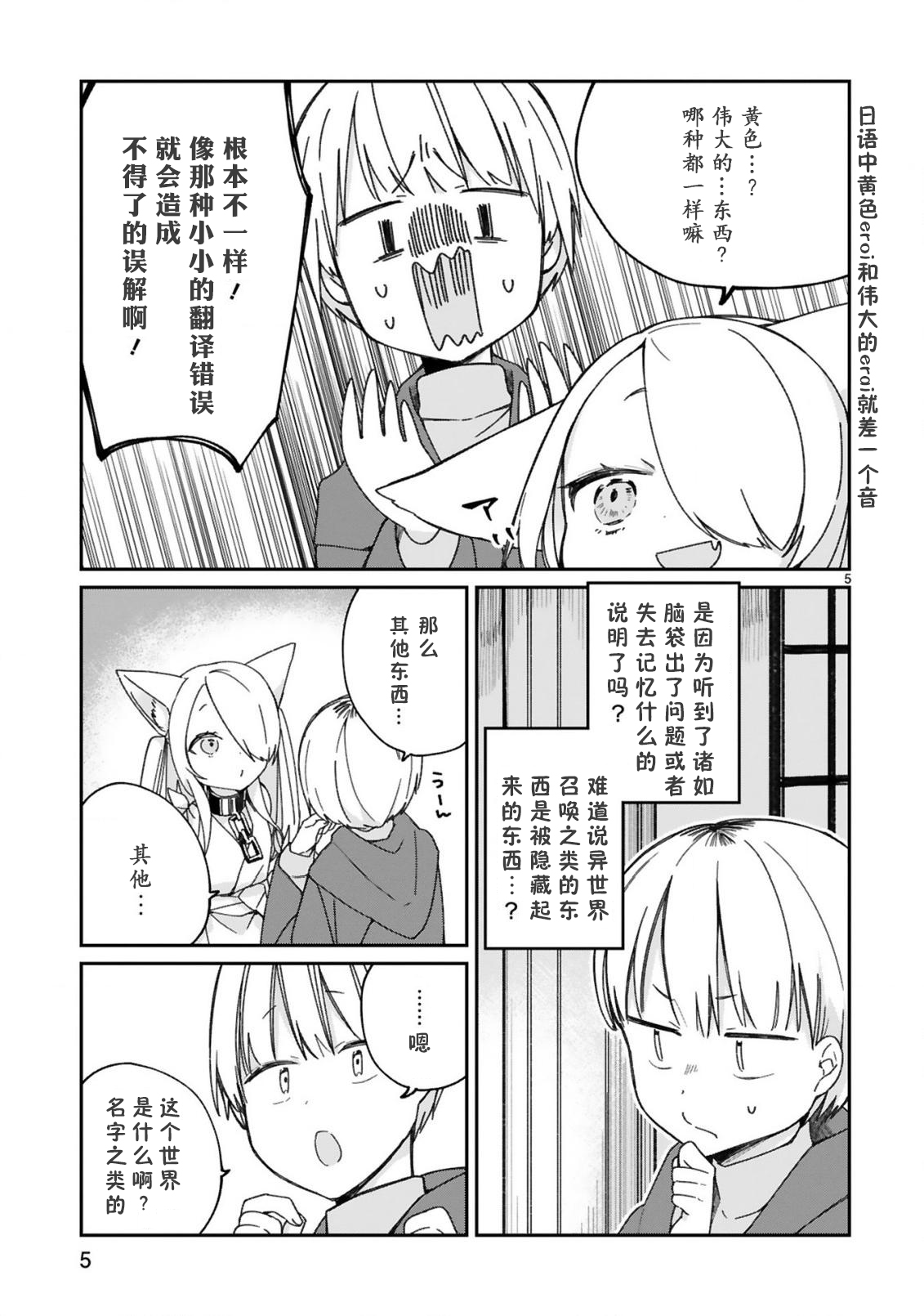 关于我被魔王大人召唤了但语言不通无法交流这件事韩漫全集-第18话无删减无遮挡章节图片 
