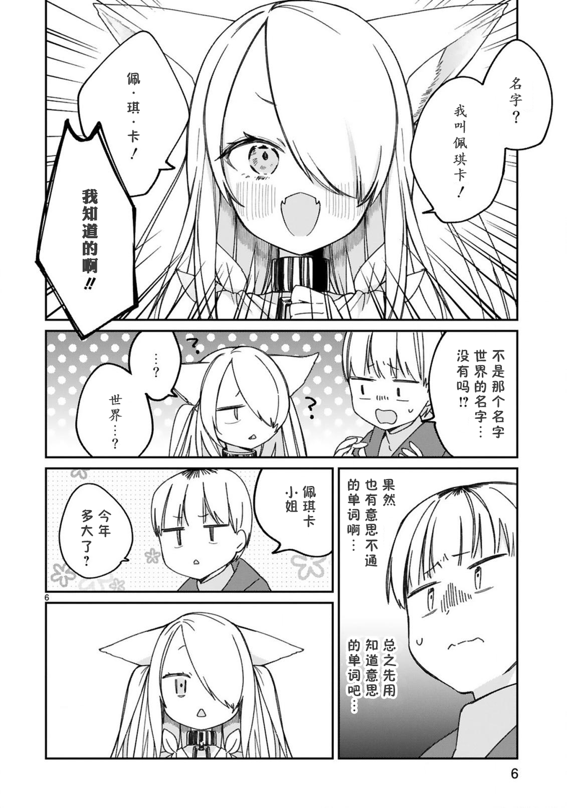 关于我被魔王大人召唤了但语言不通无法交流这件事韩漫全集-第18话无删减无遮挡章节图片 