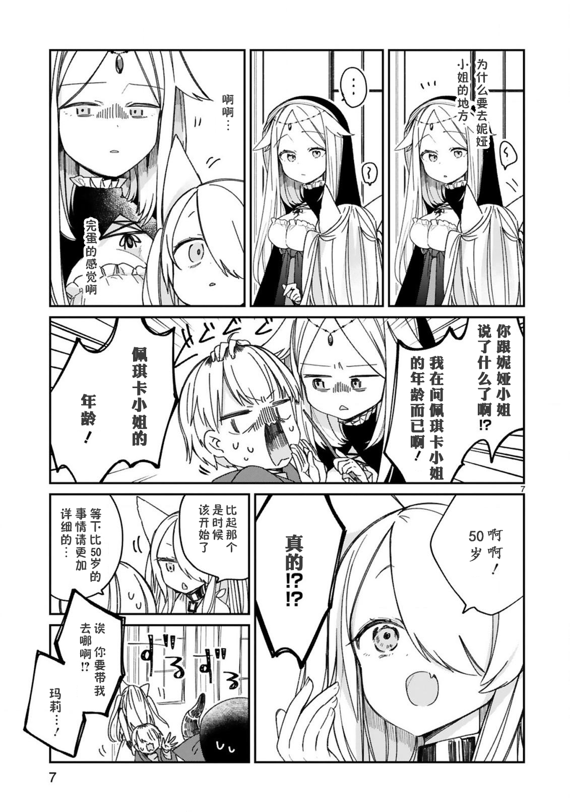 关于我被魔王大人召唤了但语言不通无法交流这件事韩漫全集-第18话无删减无遮挡章节图片 