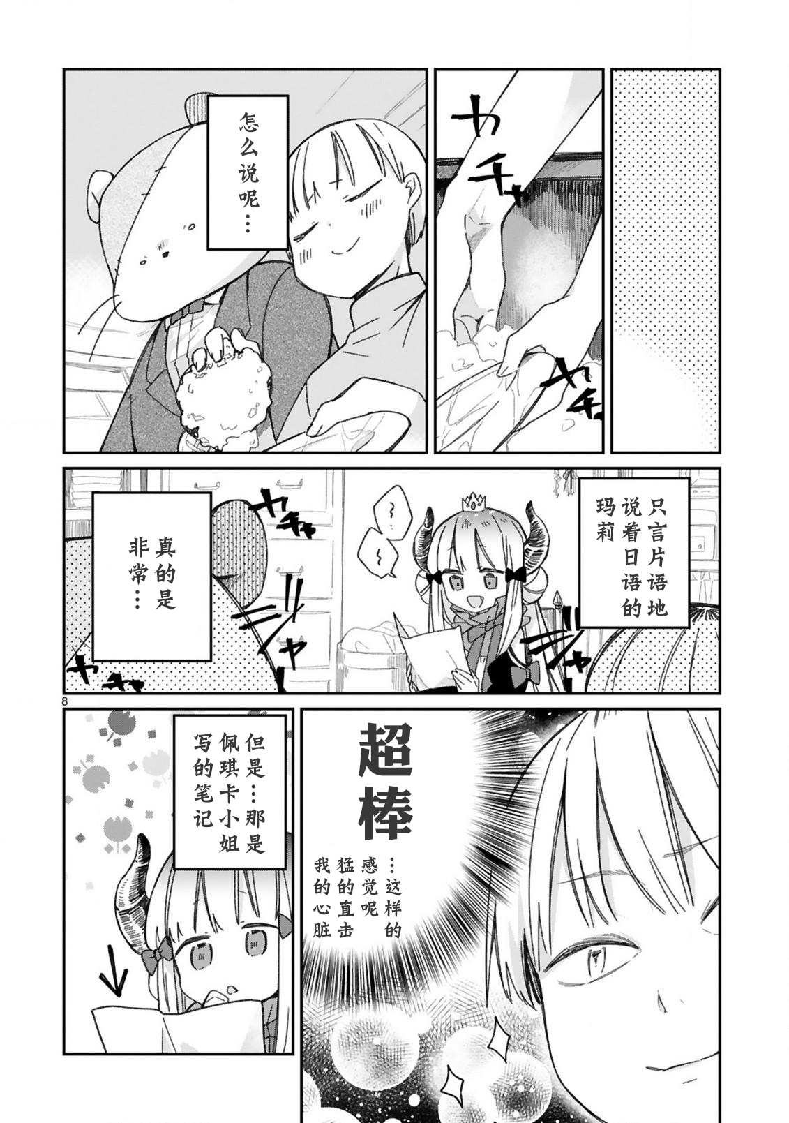 关于我被魔王大人召唤了但语言不通无法交流这件事韩漫全集-第19话无删减无遮挡章节图片 