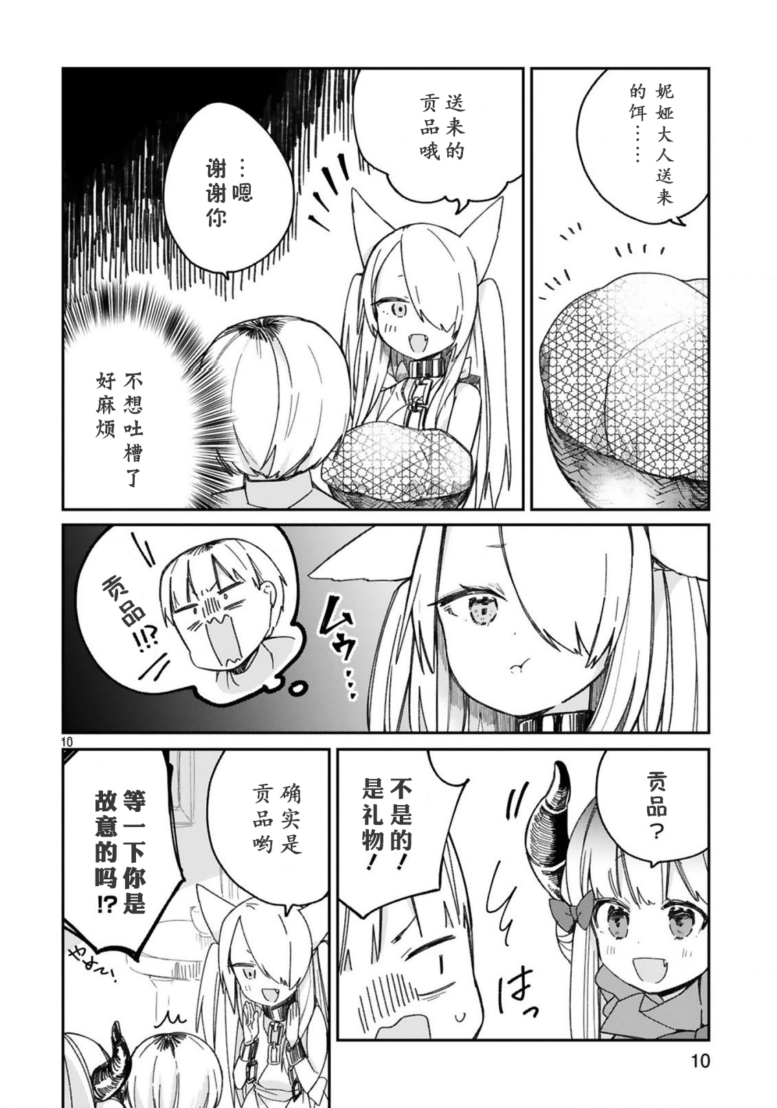关于我被魔王大人召唤了但语言不通无法交流这件事韩漫全集-第19话无删减无遮挡章节图片 