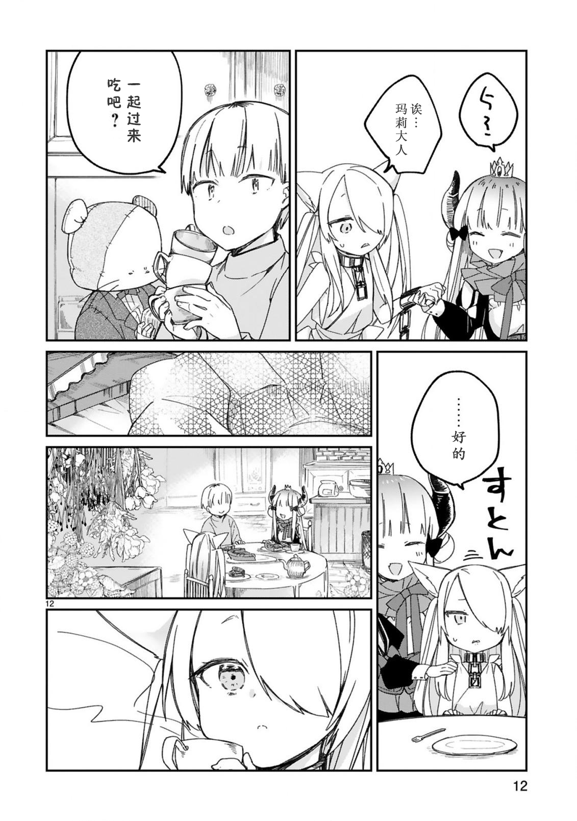 关于我被魔王大人召唤了但语言不通无法交流这件事韩漫全集-第19话无删减无遮挡章节图片 