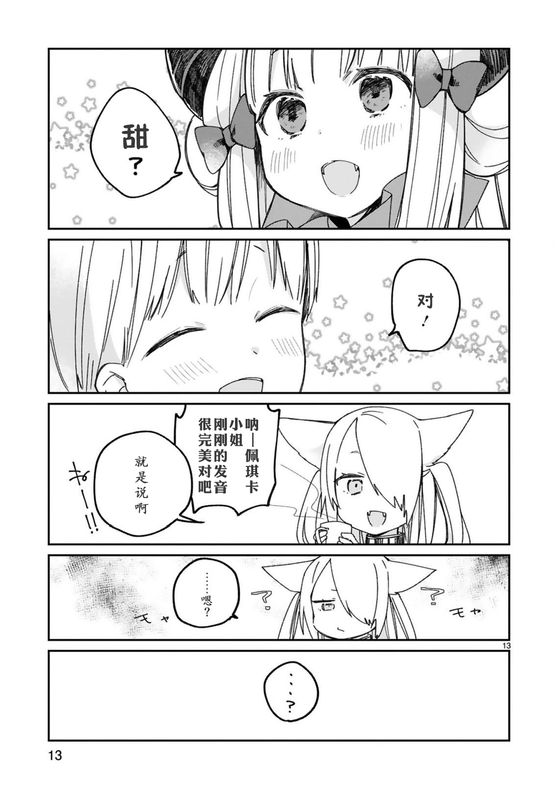 关于我被魔王大人召唤了但语言不通无法交流这件事韩漫全集-第19话无删减无遮挡章节图片 