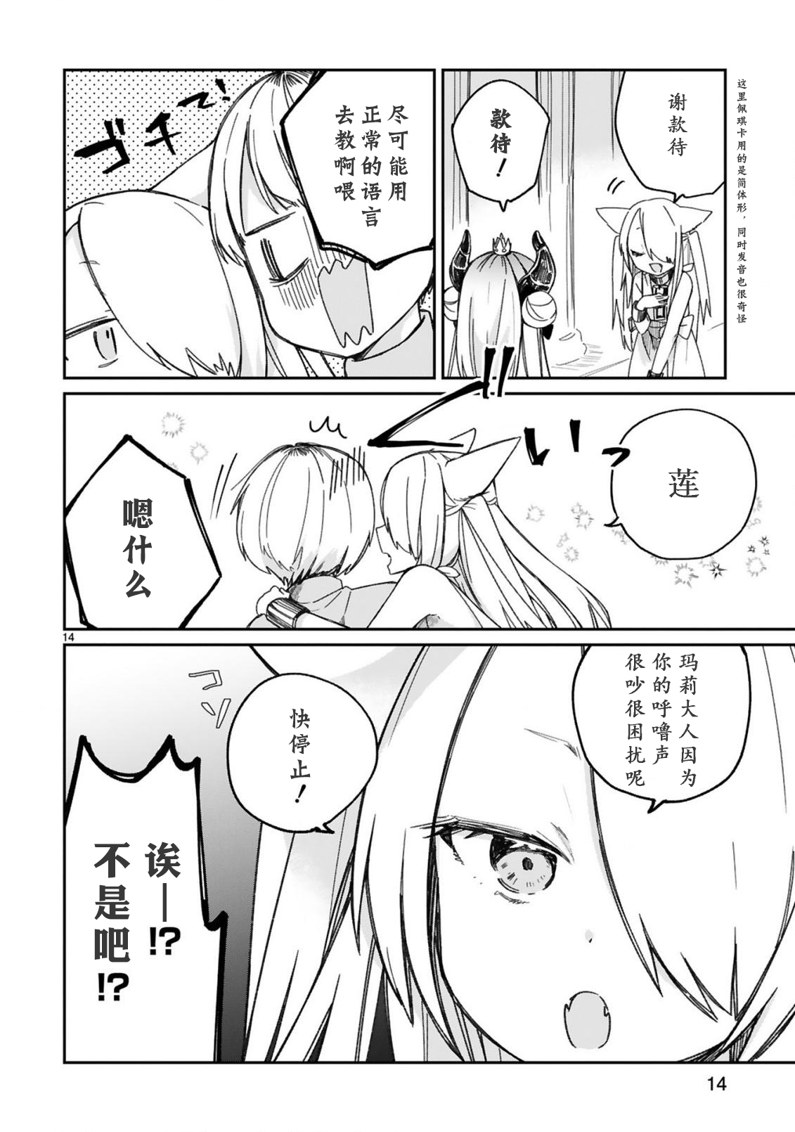 关于我被魔王大人召唤了但语言不通无法交流这件事韩漫全集-第19话无删减无遮挡章节图片 