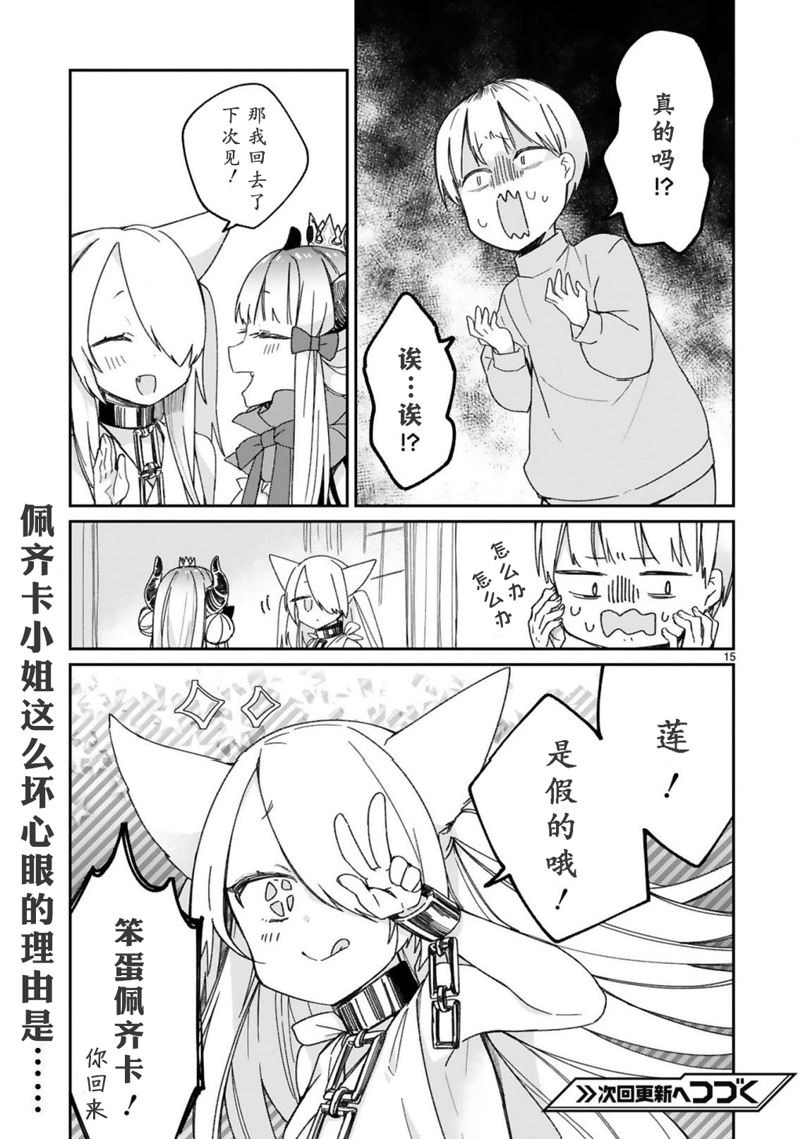 关于我被魔王大人召唤了但语言不通无法交流这件事韩漫全集-第19话无删减无遮挡章节图片 