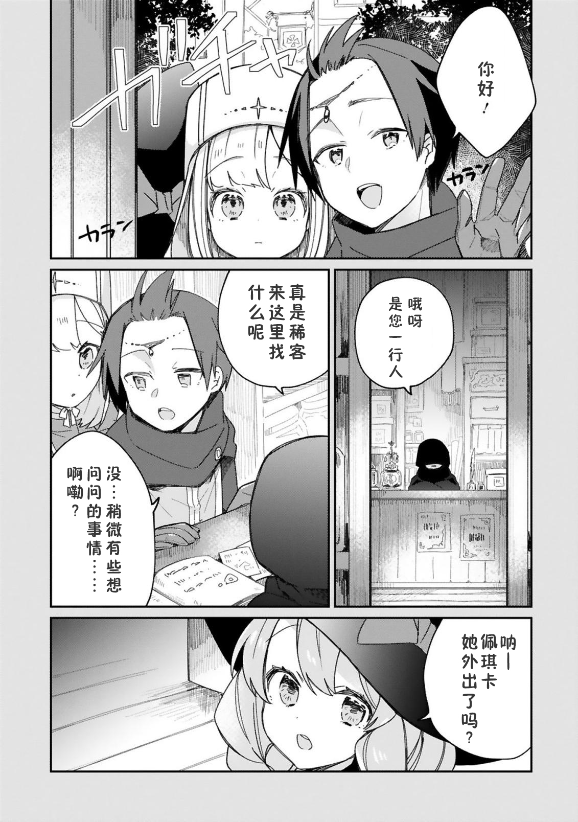 关于我被魔王大人召唤了但语言不通无法交流这件事韩漫全集-第19话无删减无遮挡章节图片 