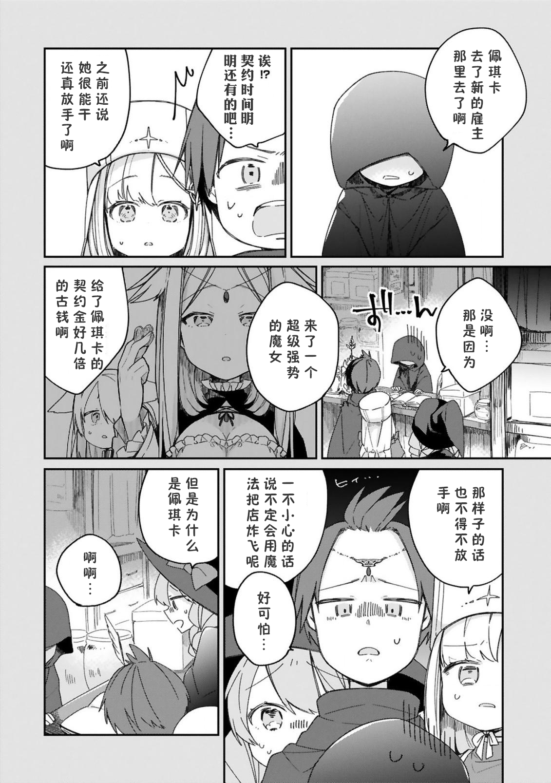 关于我被魔王大人召唤了但语言不通无法交流这件事韩漫全集-第19话无删减无遮挡章节图片 