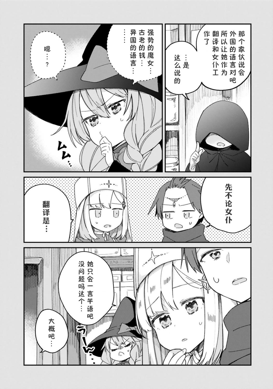 关于我被魔王大人召唤了但语言不通无法交流这件事韩漫全集-第19话无删减无遮挡章节图片 