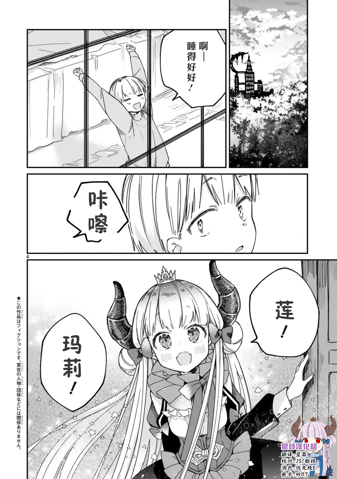关于我被魔王大人召唤了但语言不通无法交流这件事韩漫全集-第19话无删减无遮挡章节图片 
