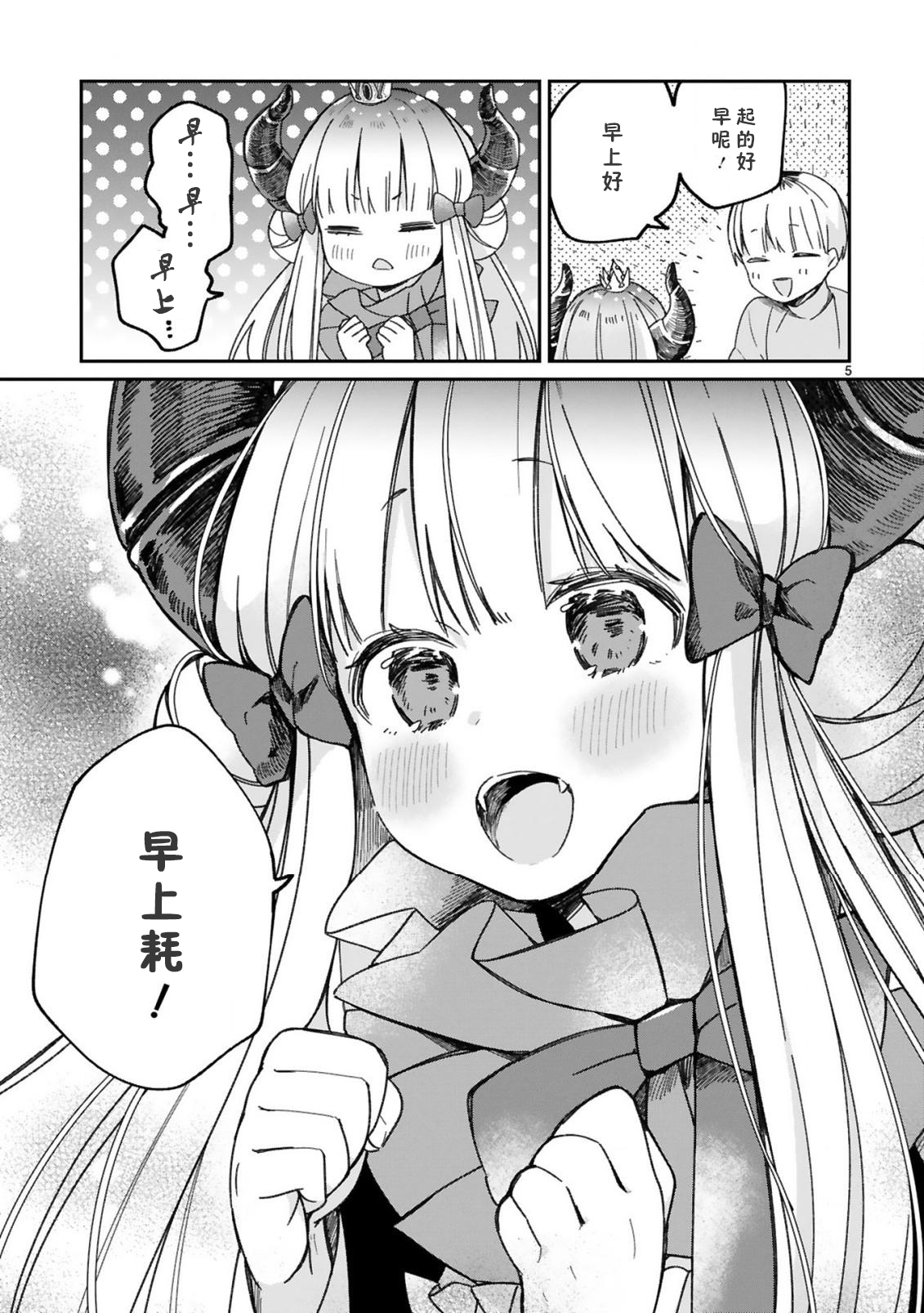 关于我被魔王大人召唤了但语言不通无法交流这件事韩漫全集-第19话无删减无遮挡章节图片 