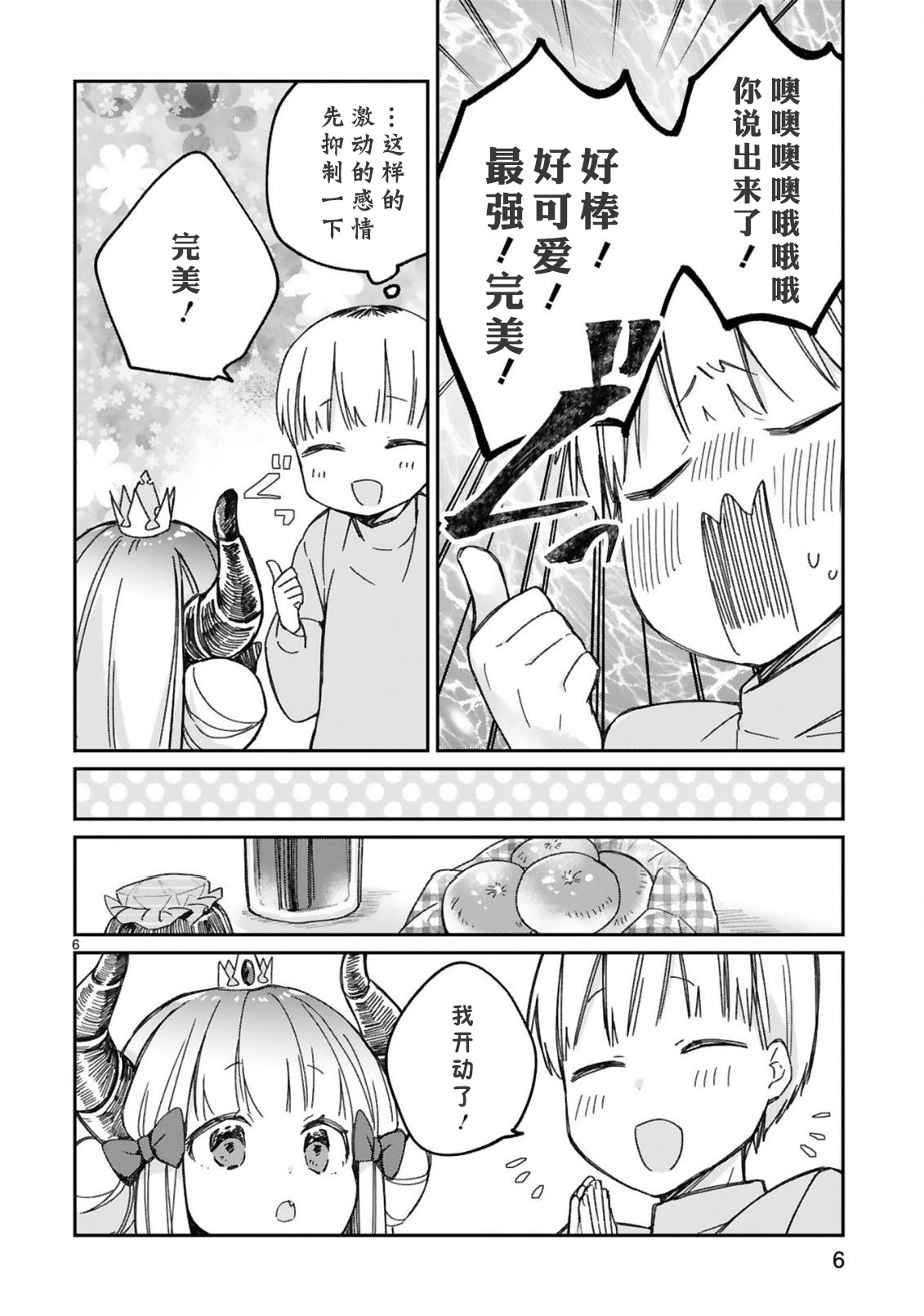 关于我被魔王大人召唤了但语言不通无法交流这件事韩漫全集-第19话无删减无遮挡章节图片 