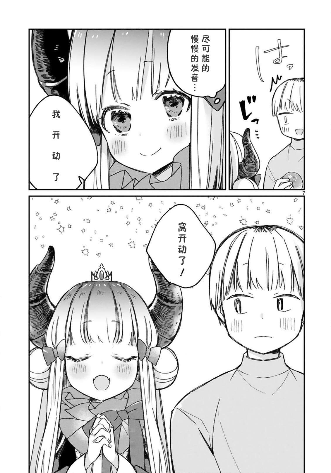 关于我被魔王大人召唤了但语言不通无法交流这件事韩漫全集-第19话无删减无遮挡章节图片 