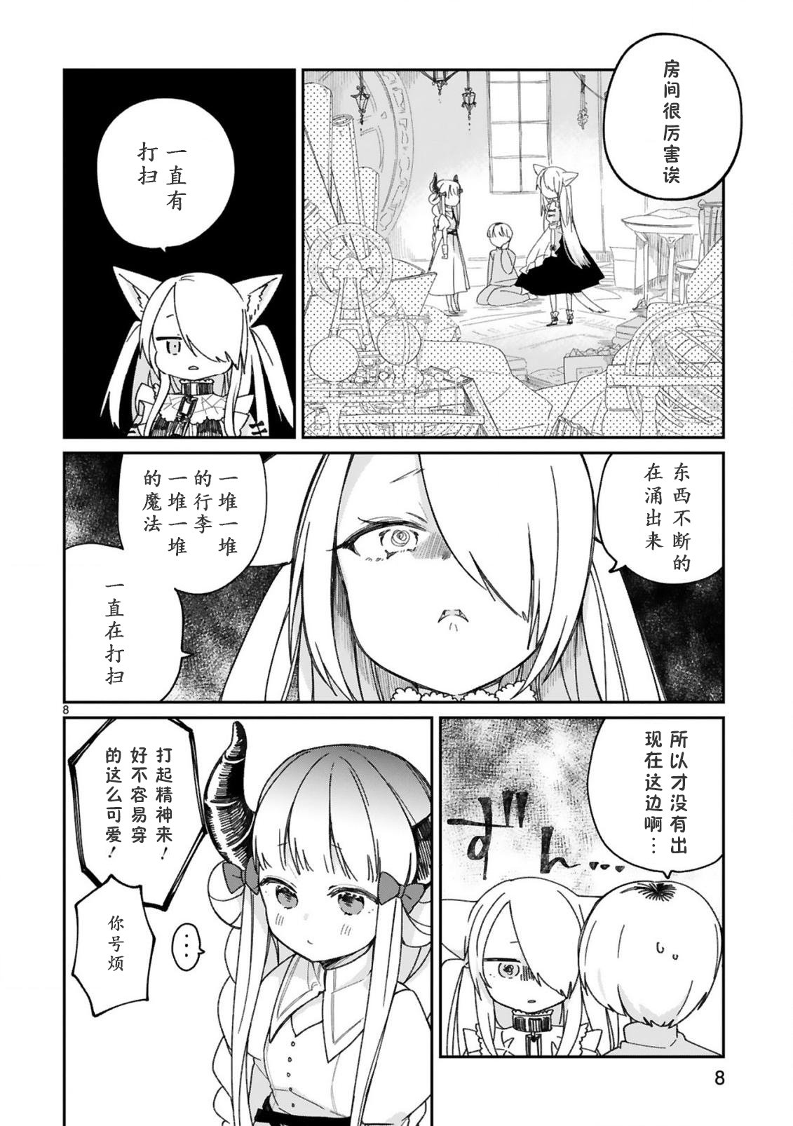关于我被魔王大人召唤了但语言不通无法交流这件事韩漫全集-第20话无删减无遮挡章节图片 