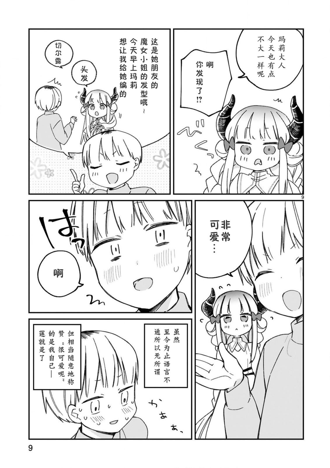 关于我被魔王大人召唤了但语言不通无法交流这件事韩漫全集-第20话无删减无遮挡章节图片 