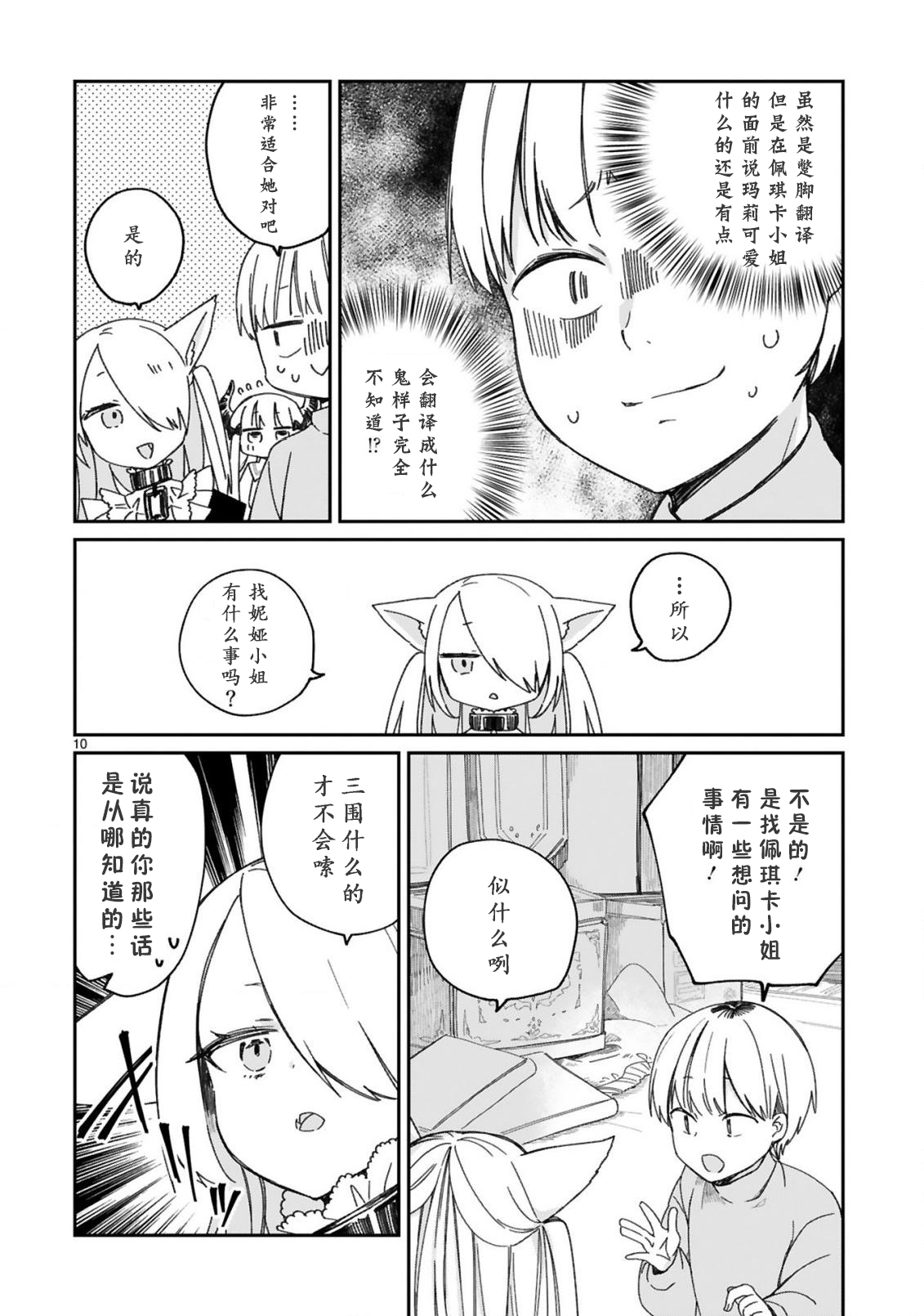 关于我被魔王大人召唤了但语言不通无法交流这件事韩漫全集-第20话无删减无遮挡章节图片 