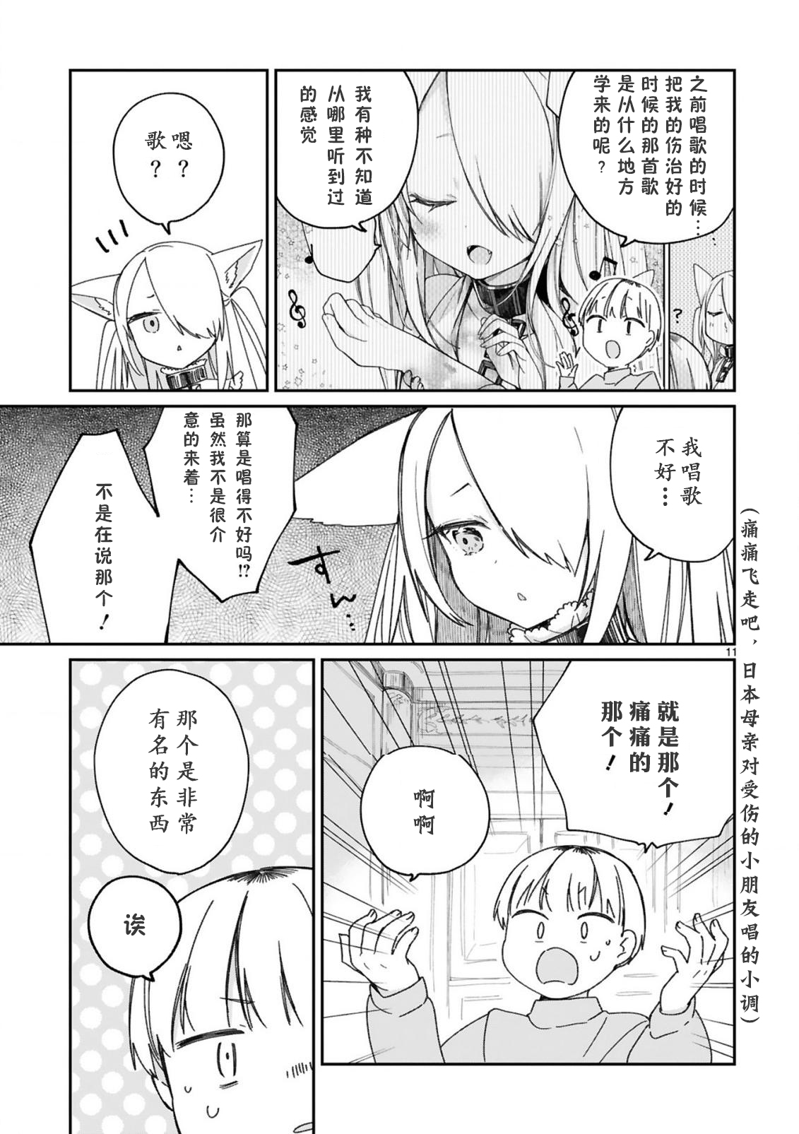 关于我被魔王大人召唤了但语言不通无法交流这件事韩漫全集-第20话无删减无遮挡章节图片 