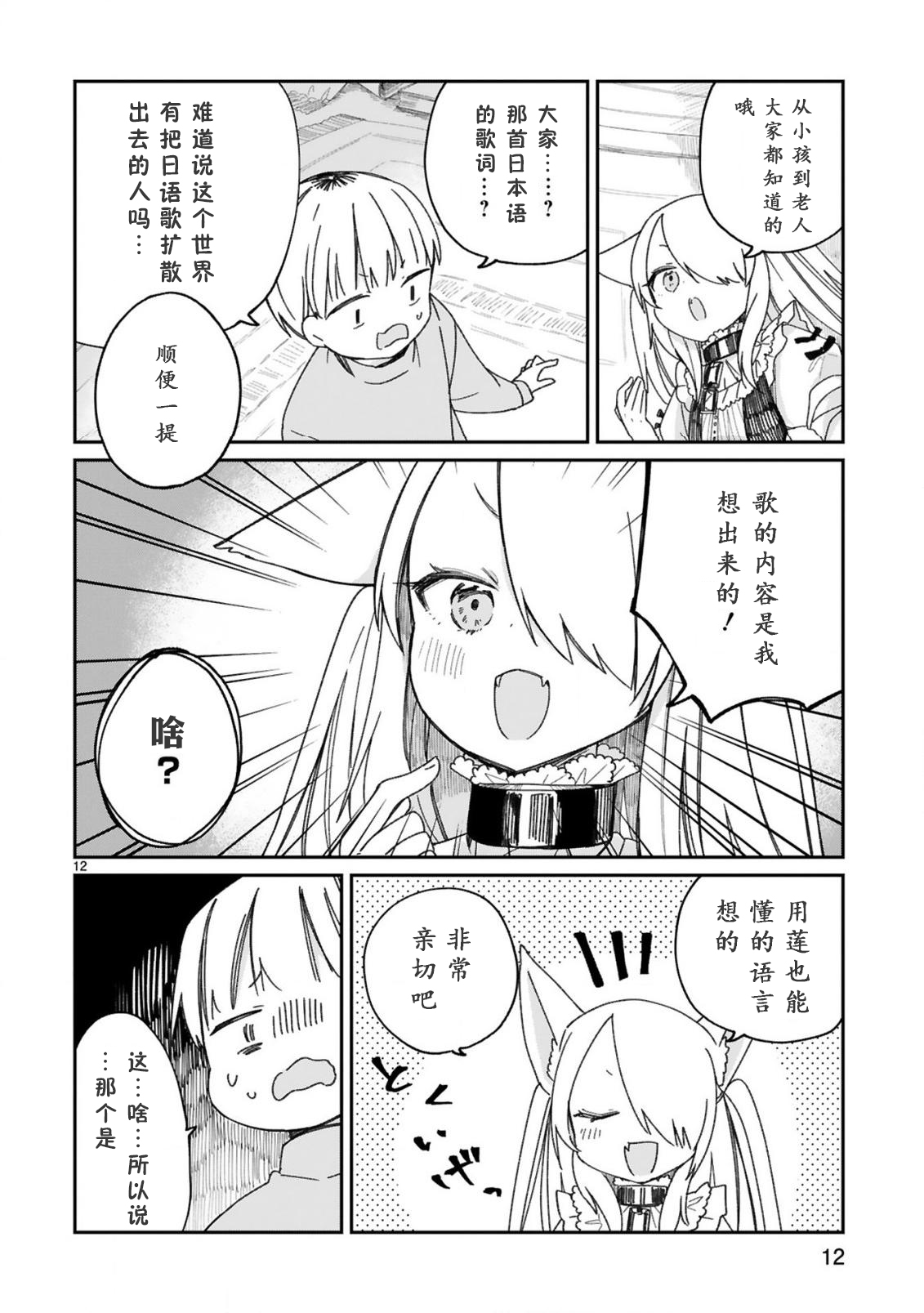 关于我被魔王大人召唤了但语言不通无法交流这件事韩漫全集-第20话无删减无遮挡章节图片 