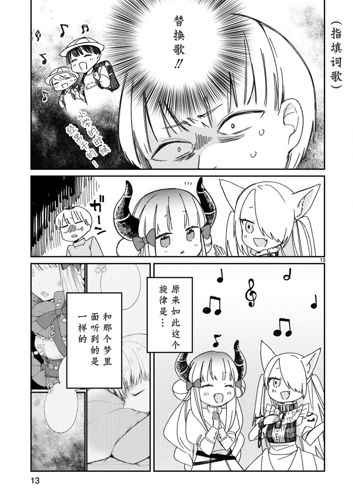 关于我被魔王大人召唤了但语言不通无法交流这件事韩漫全集-第20话无删减无遮挡章节图片 