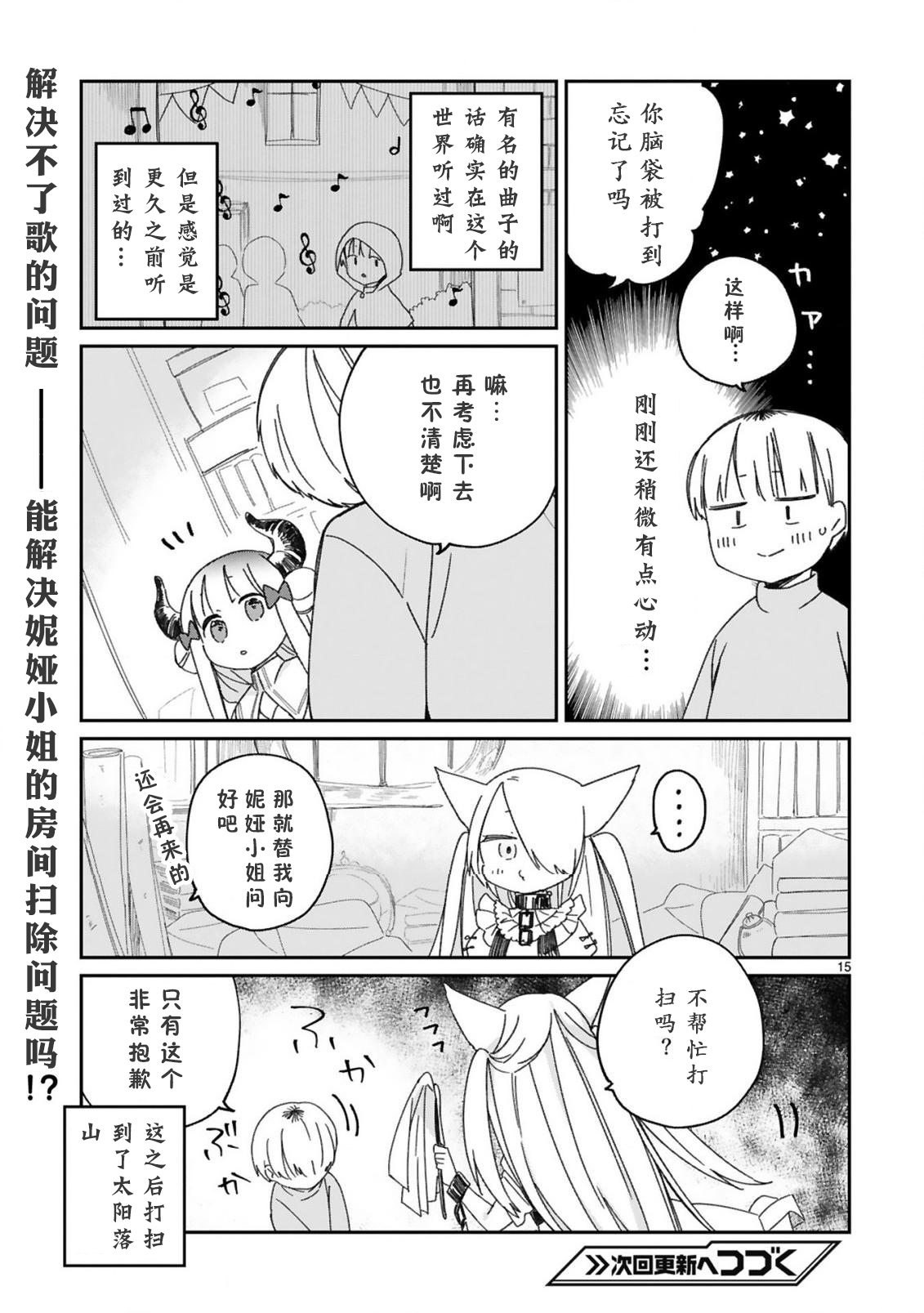 关于我被魔王大人召唤了但语言不通无法交流这件事韩漫全集-第20话无删减无遮挡章节图片 