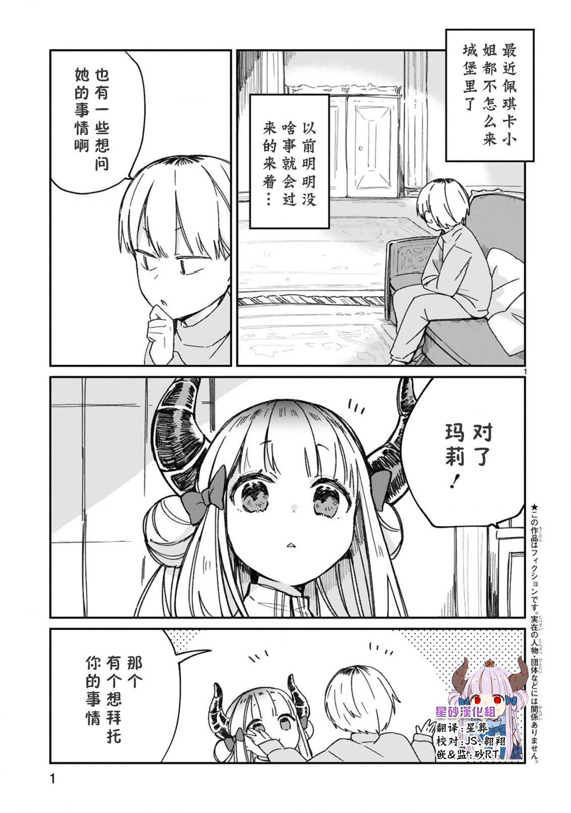 关于我被魔王大人召唤了但语言不通无法交流这件事韩漫全集-第20话无删减无遮挡章节图片 