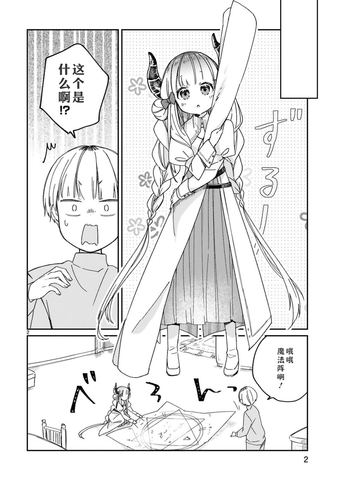 关于我被魔王大人召唤了但语言不通无法交流这件事韩漫全集-第20话无删减无遮挡章节图片 