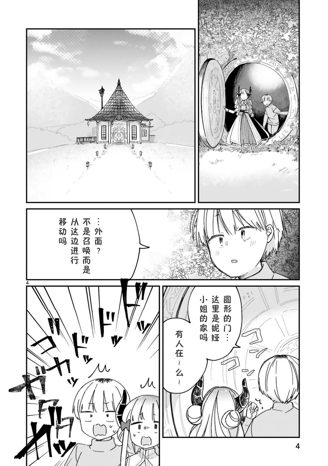 关于我被魔王大人召唤了但语言不通无法交流这件事韩漫全集-第20话无删减无遮挡章节图片 