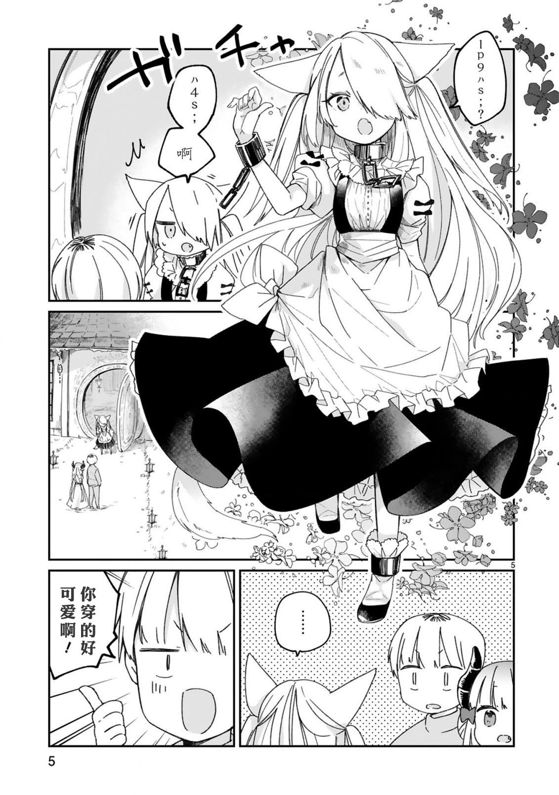 关于我被魔王大人召唤了但语言不通无法交流这件事韩漫全集-第20话无删减无遮挡章节图片 