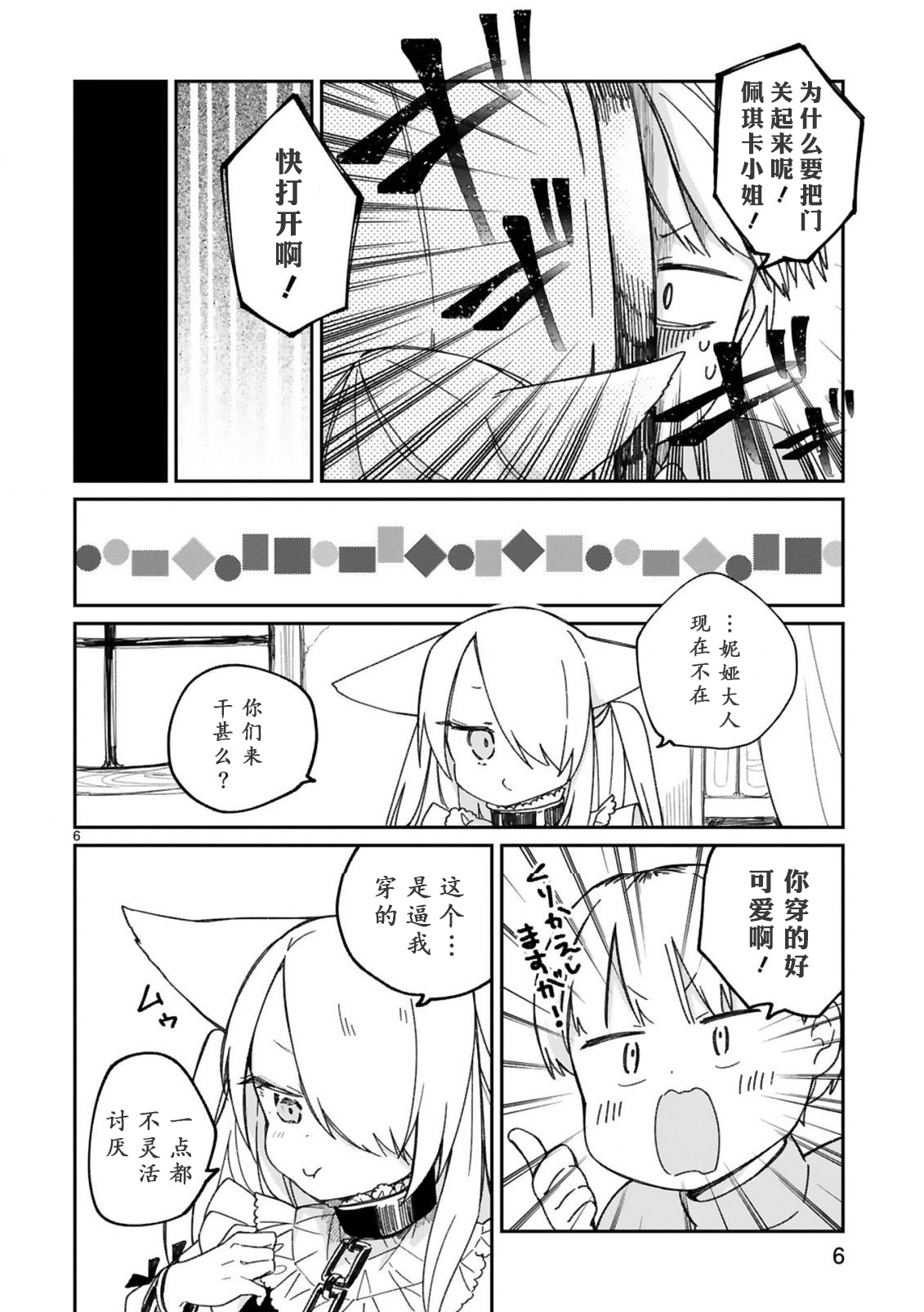 关于我被魔王大人召唤了但语言不通无法交流这件事韩漫全集-第20话无删减无遮挡章节图片 