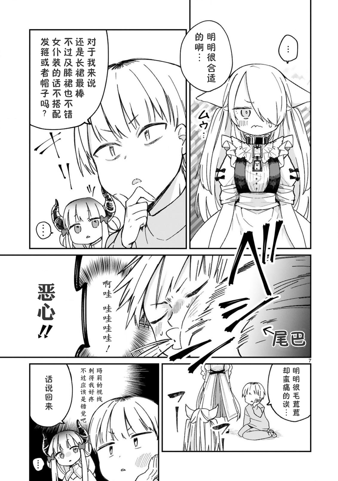 关于我被魔王大人召唤了但语言不通无法交流这件事韩漫全集-第20话无删减无遮挡章节图片 