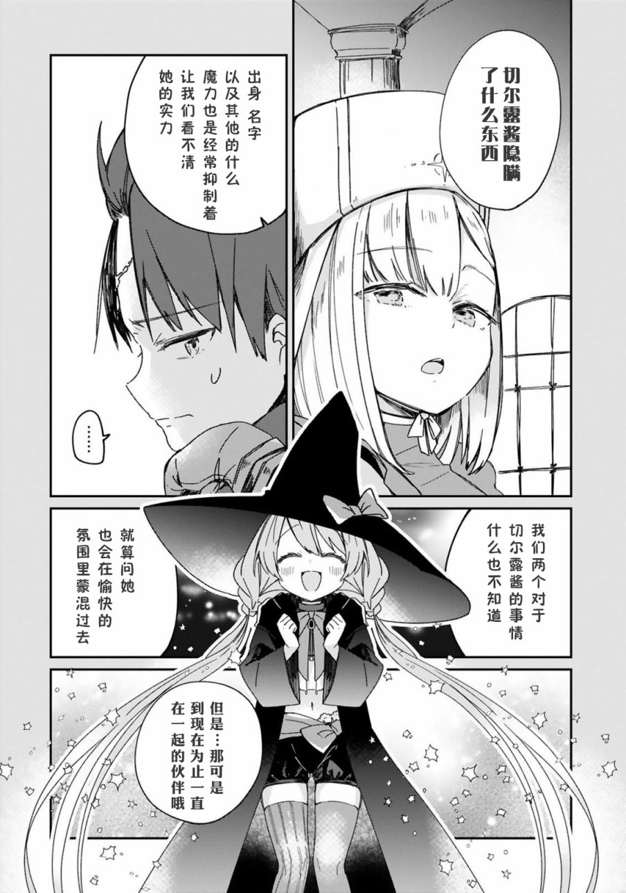 关于我被魔王大人召唤了但语言不通无法交流这件事韩漫全集-第21话无删减无遮挡章节图片 